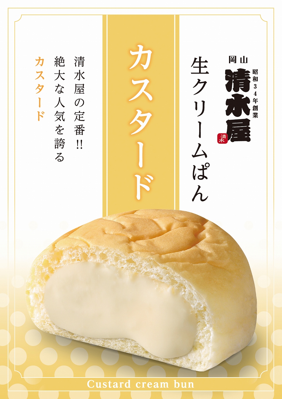 【冷凍】クリームパン（カスタード）