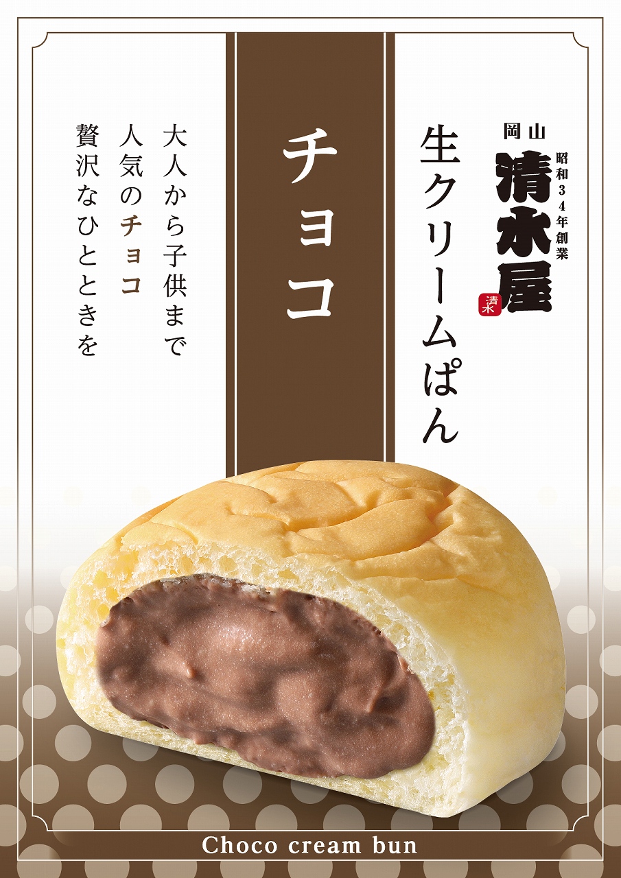 【冷凍】クリームパン（チョコ）